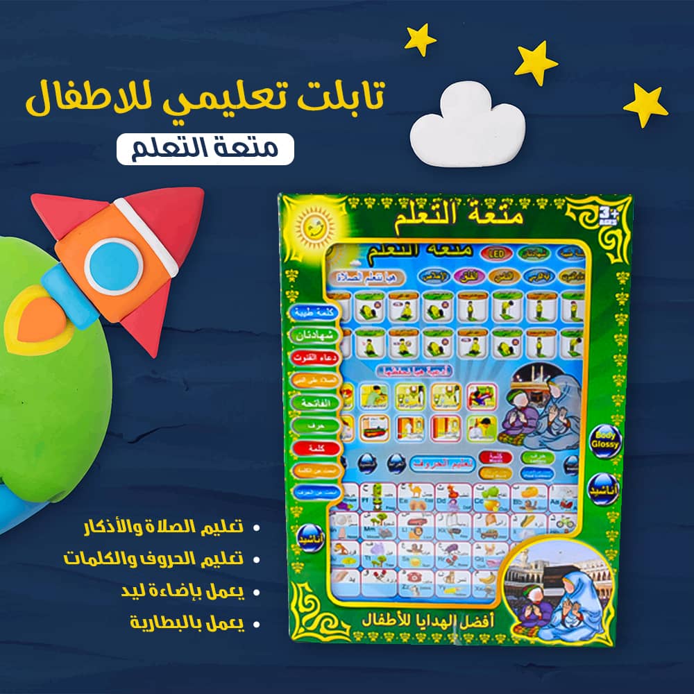 تابلت اطفال ذكي