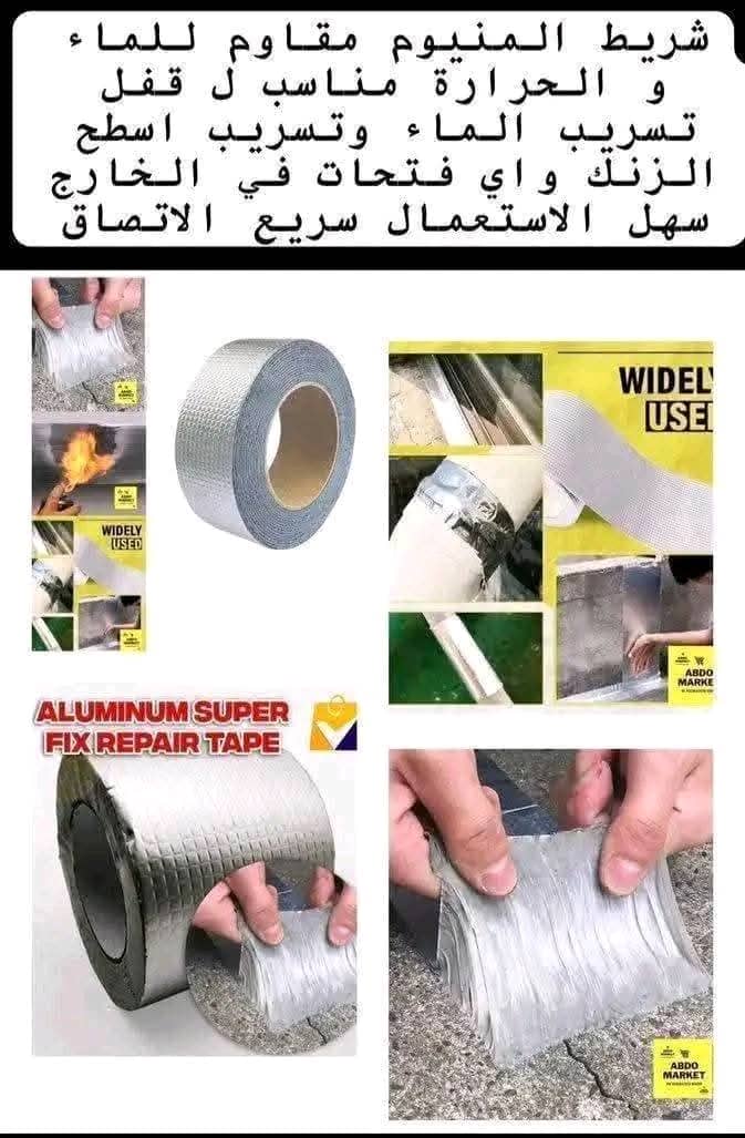 رول المونيوم لاصق